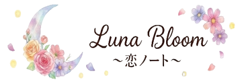 Luna Bloom～恋ノート～